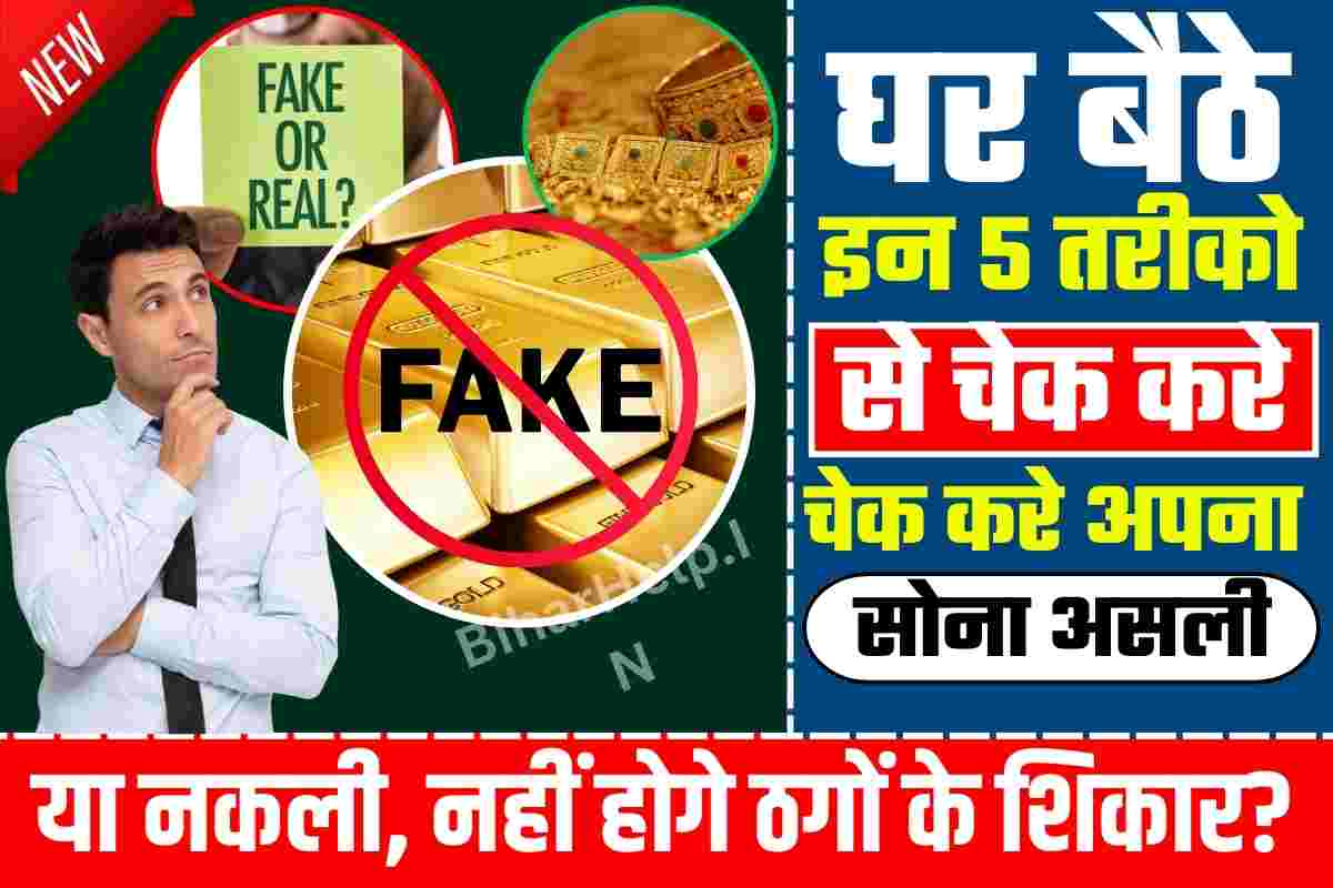 How To Test Fake Gold घर बैठे इन 5 तरीको से चेक करे सोना असली या नकली