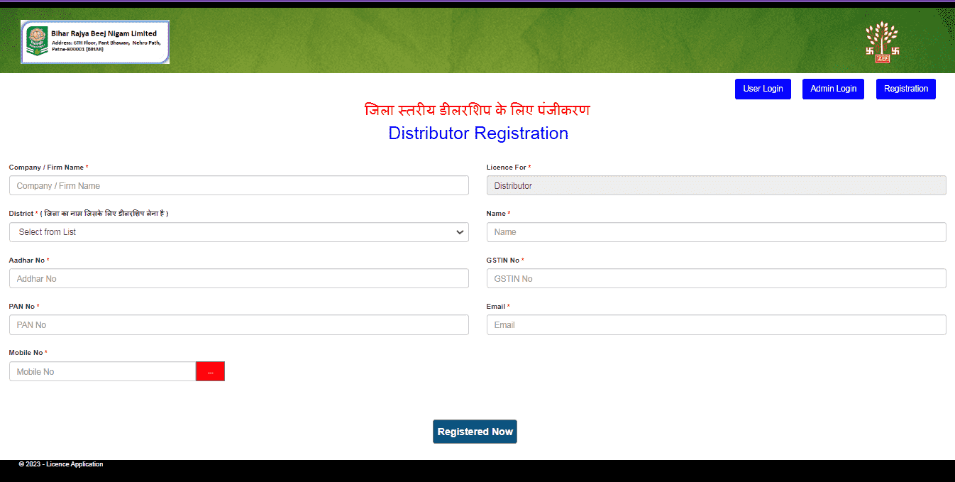 Bihar Bij Distributor Vacancy 2023 बिहार बीज डिस्ट्रीब्यूटर की आई नई