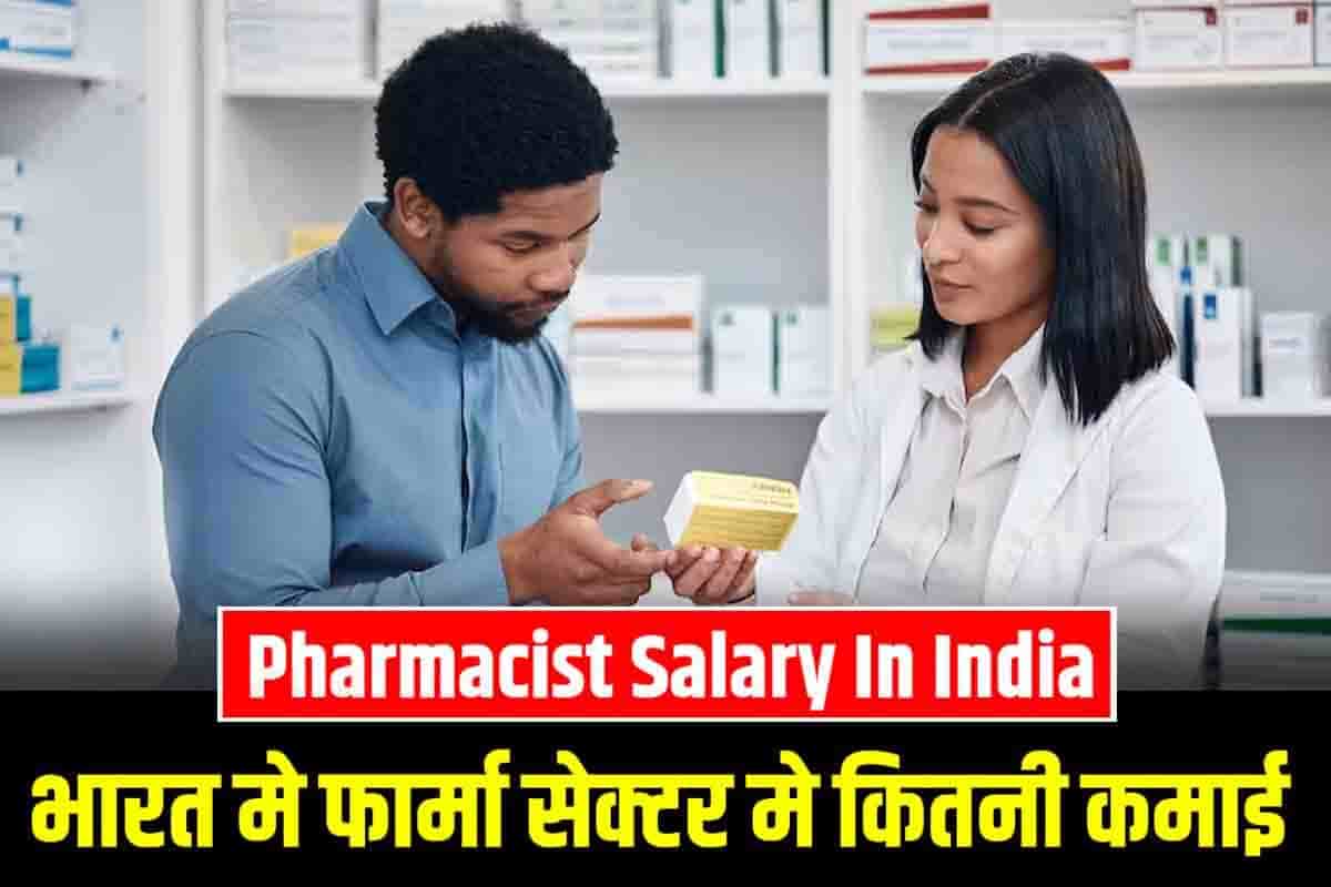 Pharmacist Salary In India 2023 भारत मे फार्मा सेक्टर मे कितनी कमाई