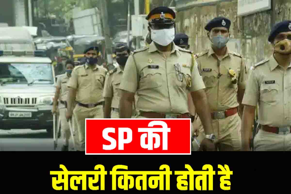 SP Ki Salary Kitni Hoti Hai जानिए एसपी कितना कमाते है