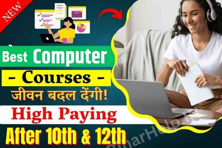 Computer Course After 12th For High Salary कंप्यूटर के इस कोर्स को