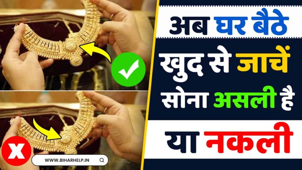 How To Test Fake Gold सोने के दाम गिरते ही धड़ल्ले से बिकने लगा नकली