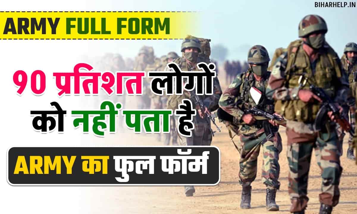 ARMY Full Form 90 लोगों को नहीं पता है Army का फुल फॉर्म, जाने क्या