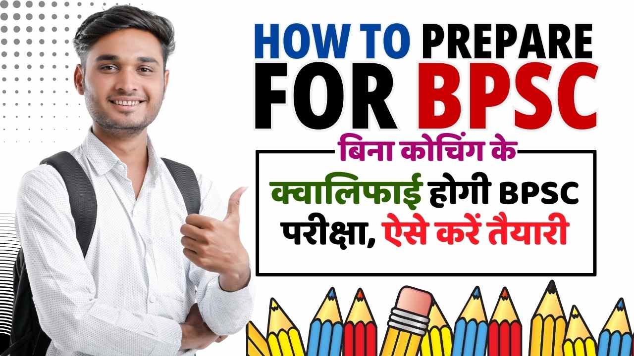 How To Prepare For BPSC बिना कोचिंग के क्वालिफाई होगी BPSC परीक्षा