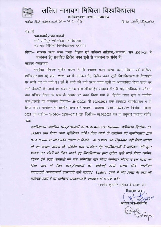 LNMU UG 2nd Merit List 2021 BA BSC LNMU Part 1 Second Merit List