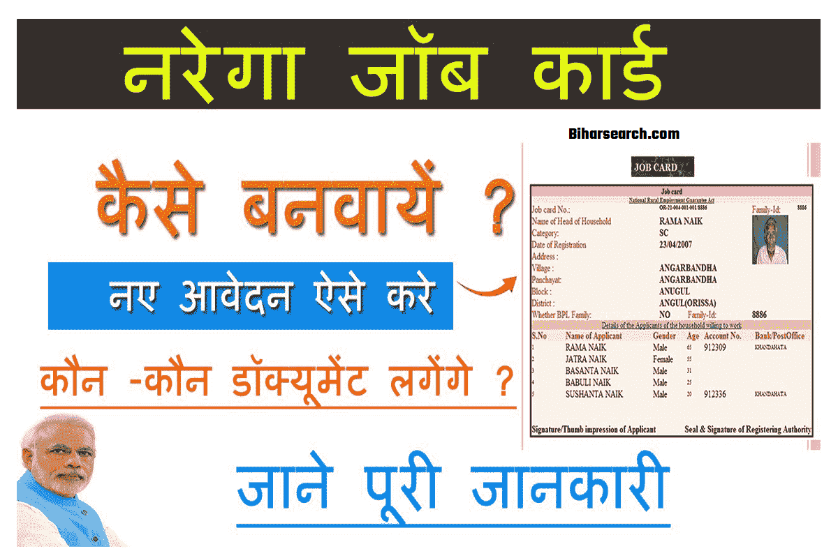 MGNREGA Job Card Online Apply 2022 नरेगा जॉब कार्ड कैसे बनवायें, 100