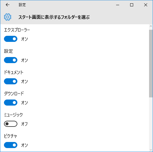 スタートメニューのショートカットの名前をカスタマイズする Windows 10