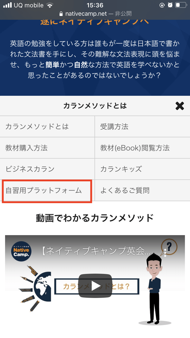 【英会話】NativeCamp(ネイティブキャンプ)でカランメソッドの自習用プラットフォームとアプリをやってみた