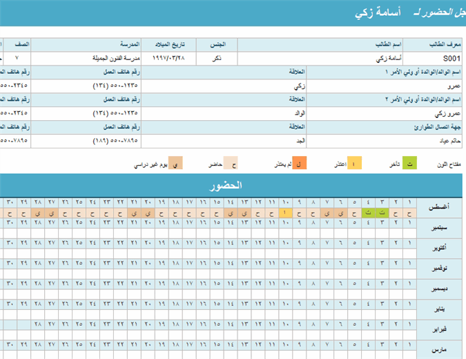 حضور وغياب سجل متابعه يومي للطالبات pagearab