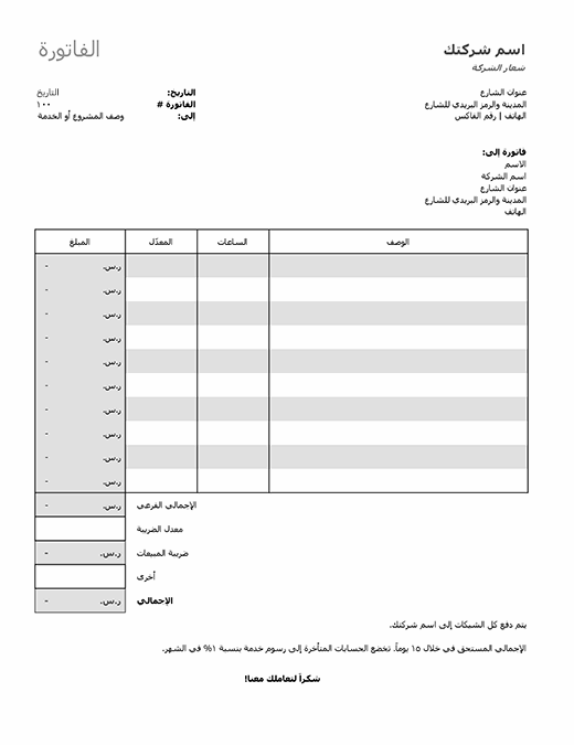 نموذج فواتير مبيعات جاهزة