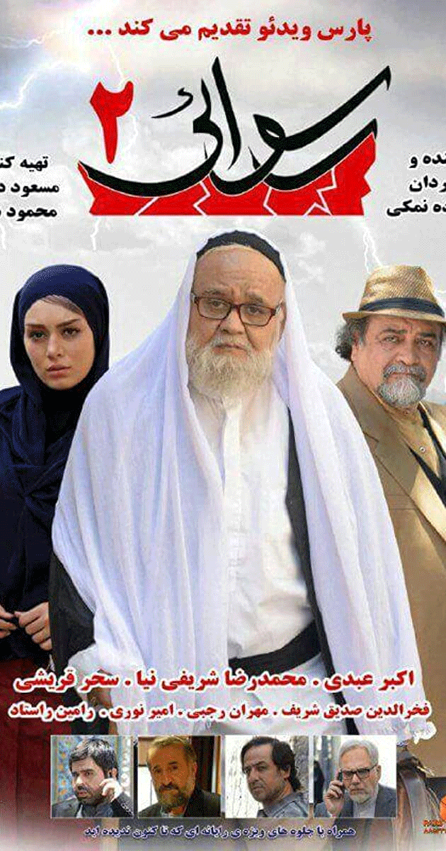 Scandal 2 Persian Movie Streaming Online Watch(03)