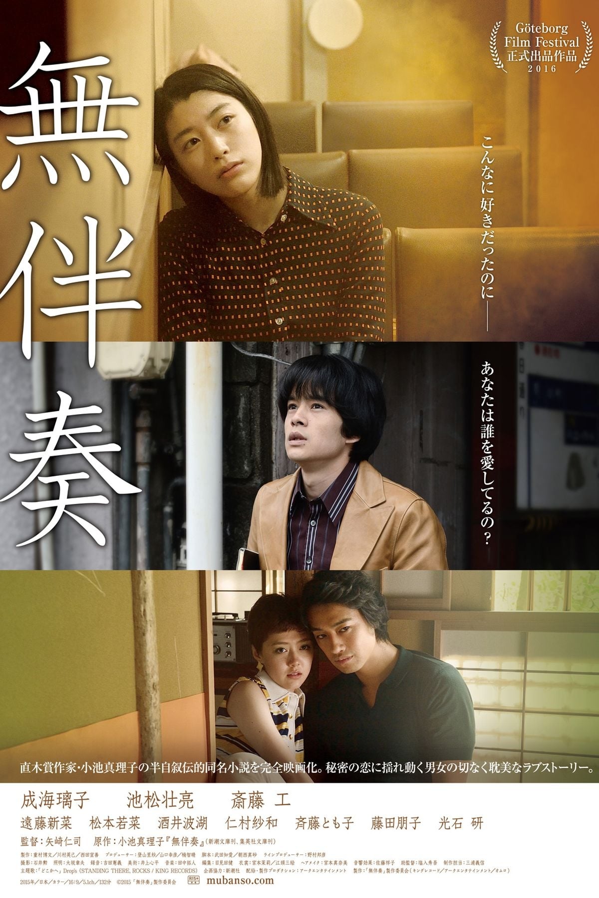 A Cappella Japanese Movie Streaming Online Watch