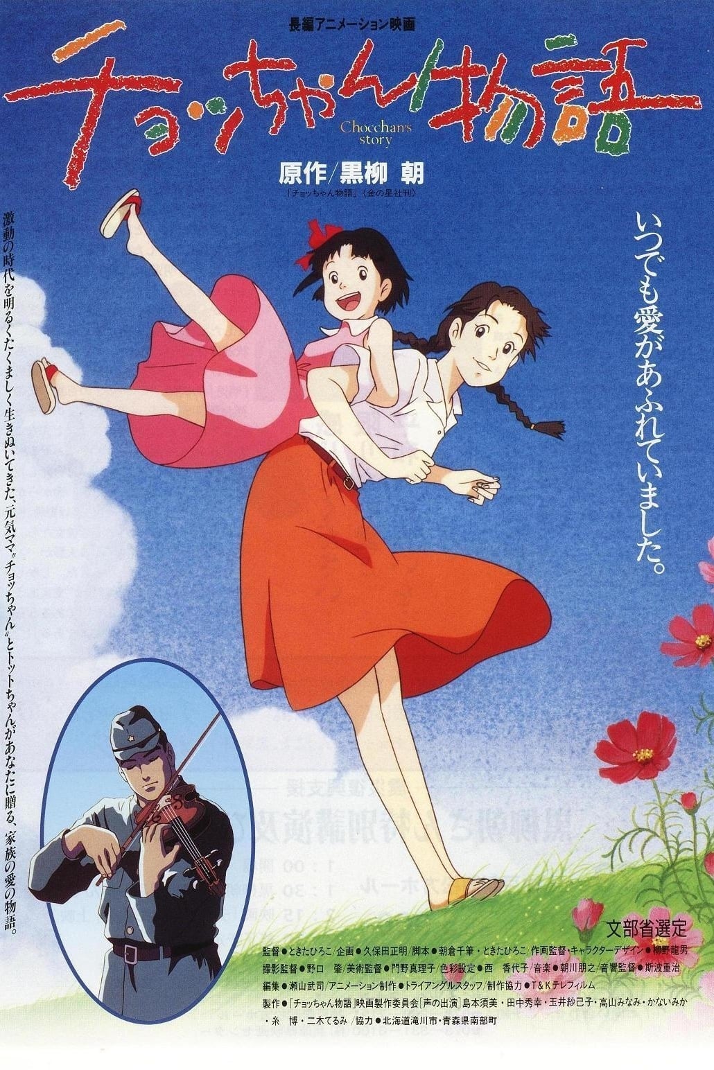 Chocchan Monogatari Japanese Movie Streaming Online Watch