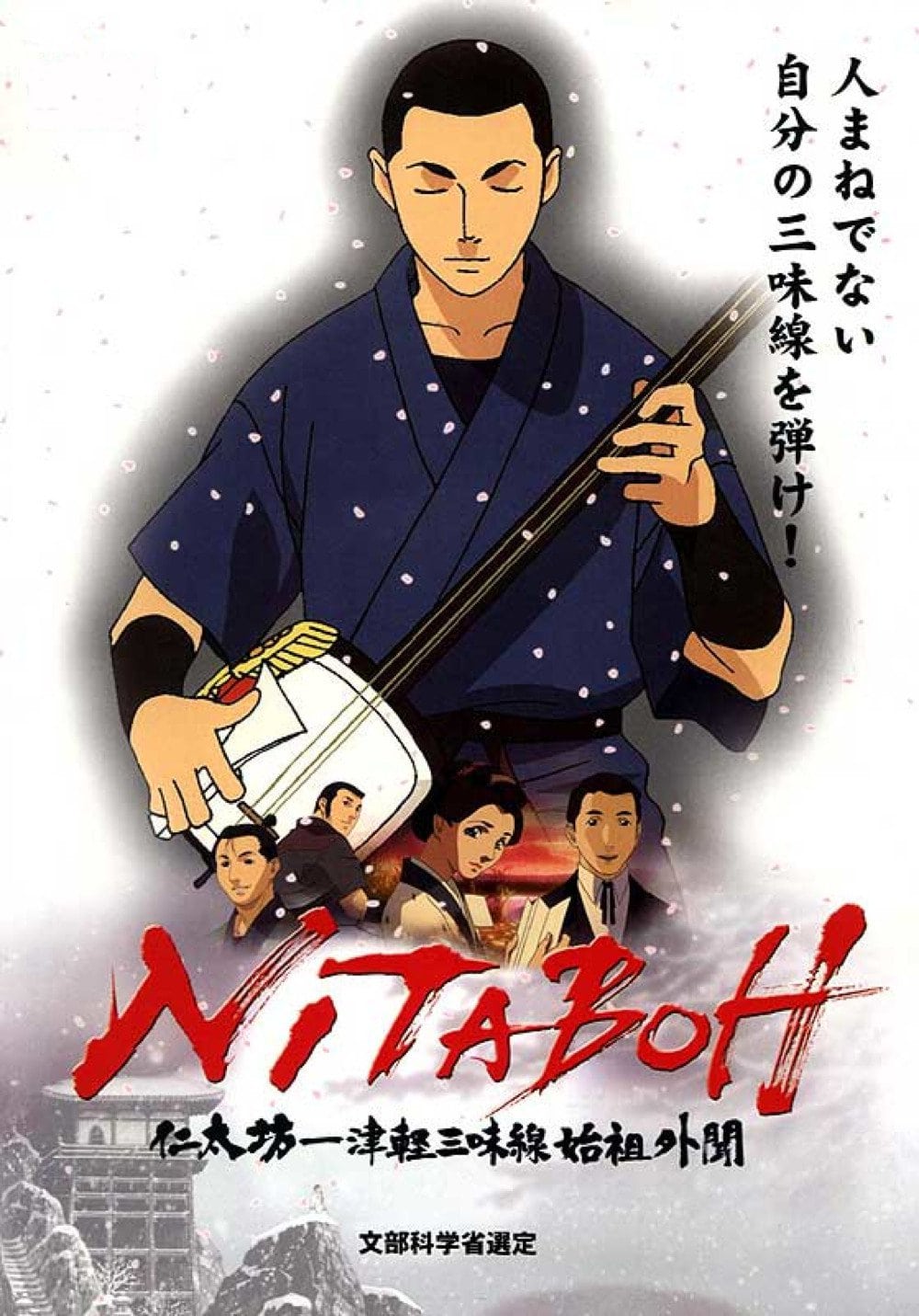 Nitaboh Japanese Movie Streaming Online Watch