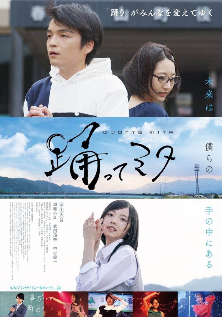 Dancing Mita Japanese Movie Streaming Online Watch