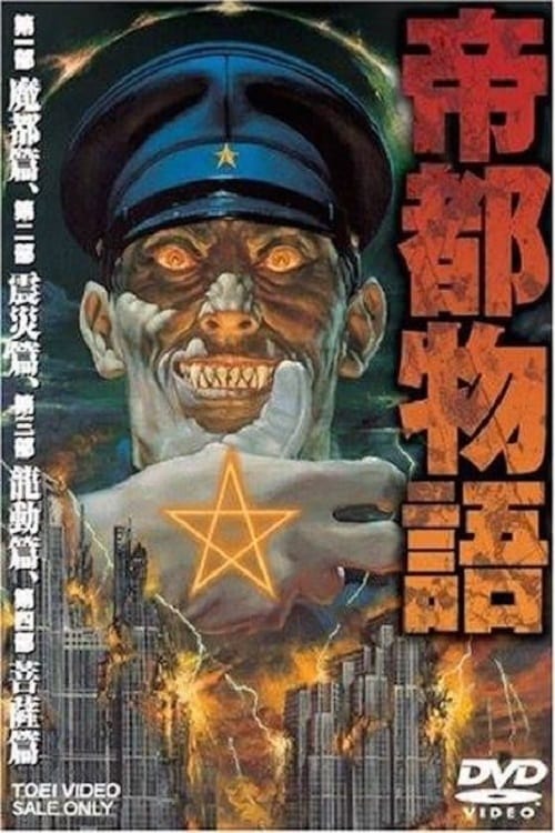 Doomed Megalopolis Japanese Movie Streaming Online Watch