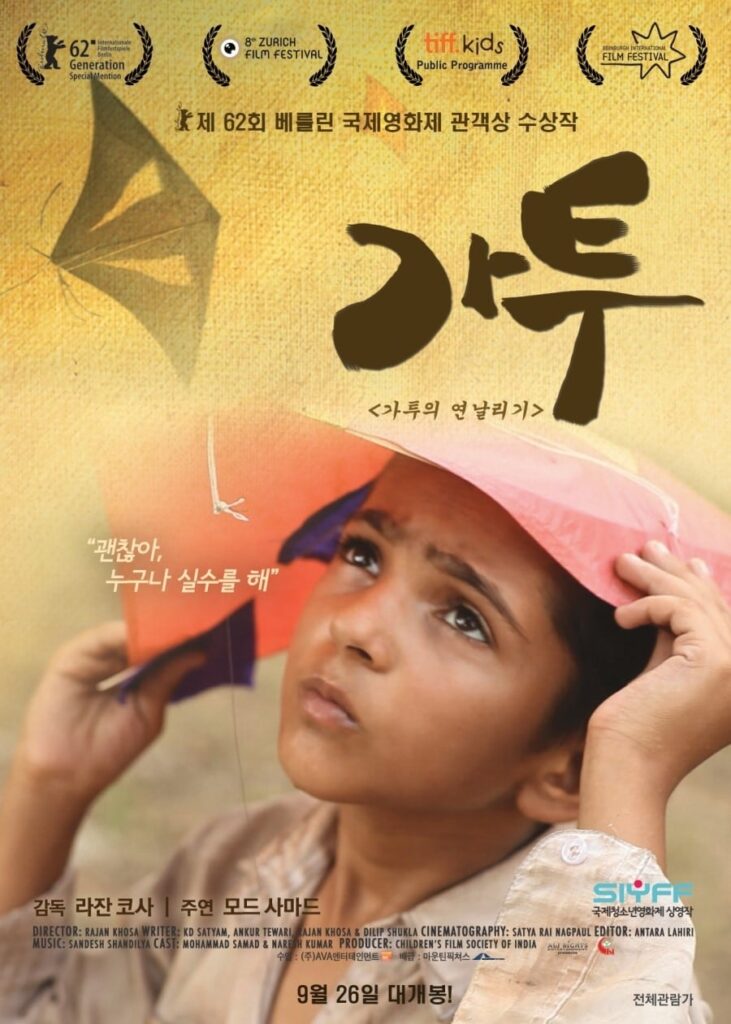 Gattu Hindi Movie Streaming Online Watch