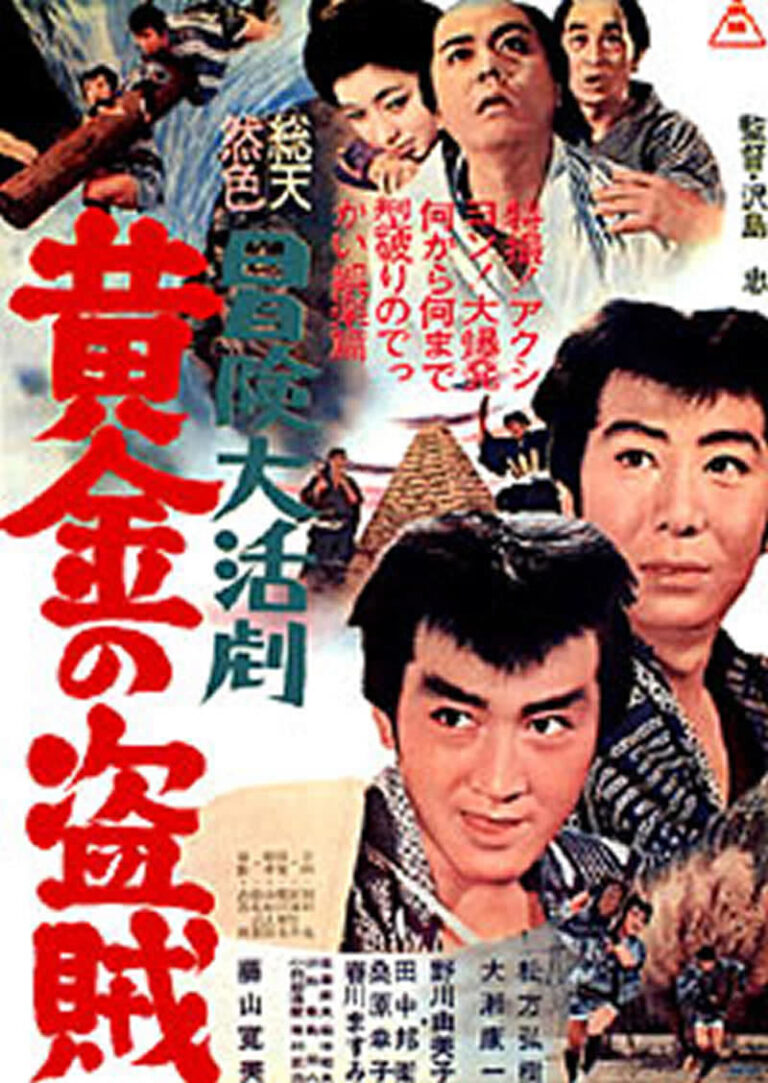 Golden Ninja Japanese Movie Streaming Online Watch