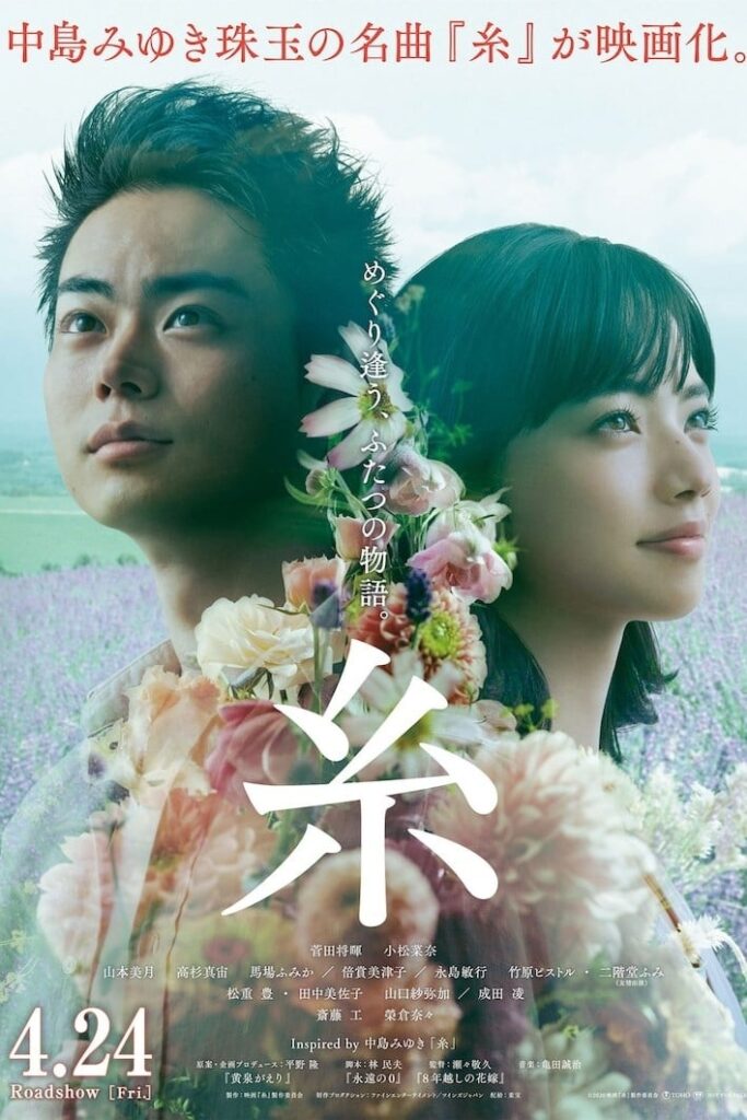 Ito Japanese Movie Streaming Online Watch
