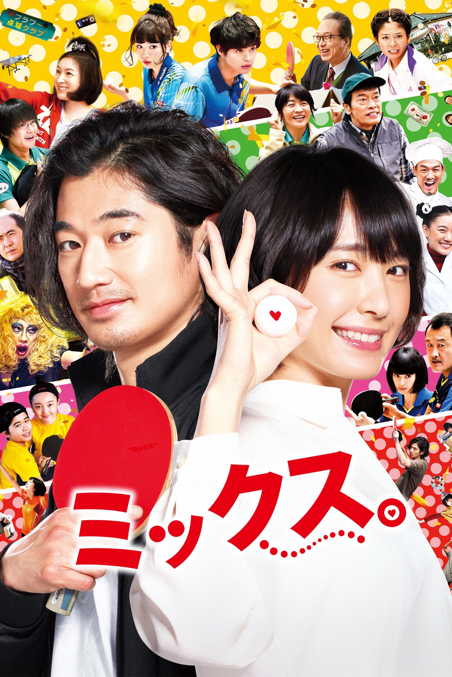 Mixed Doubles Japanese Movie Streaming Online Watch