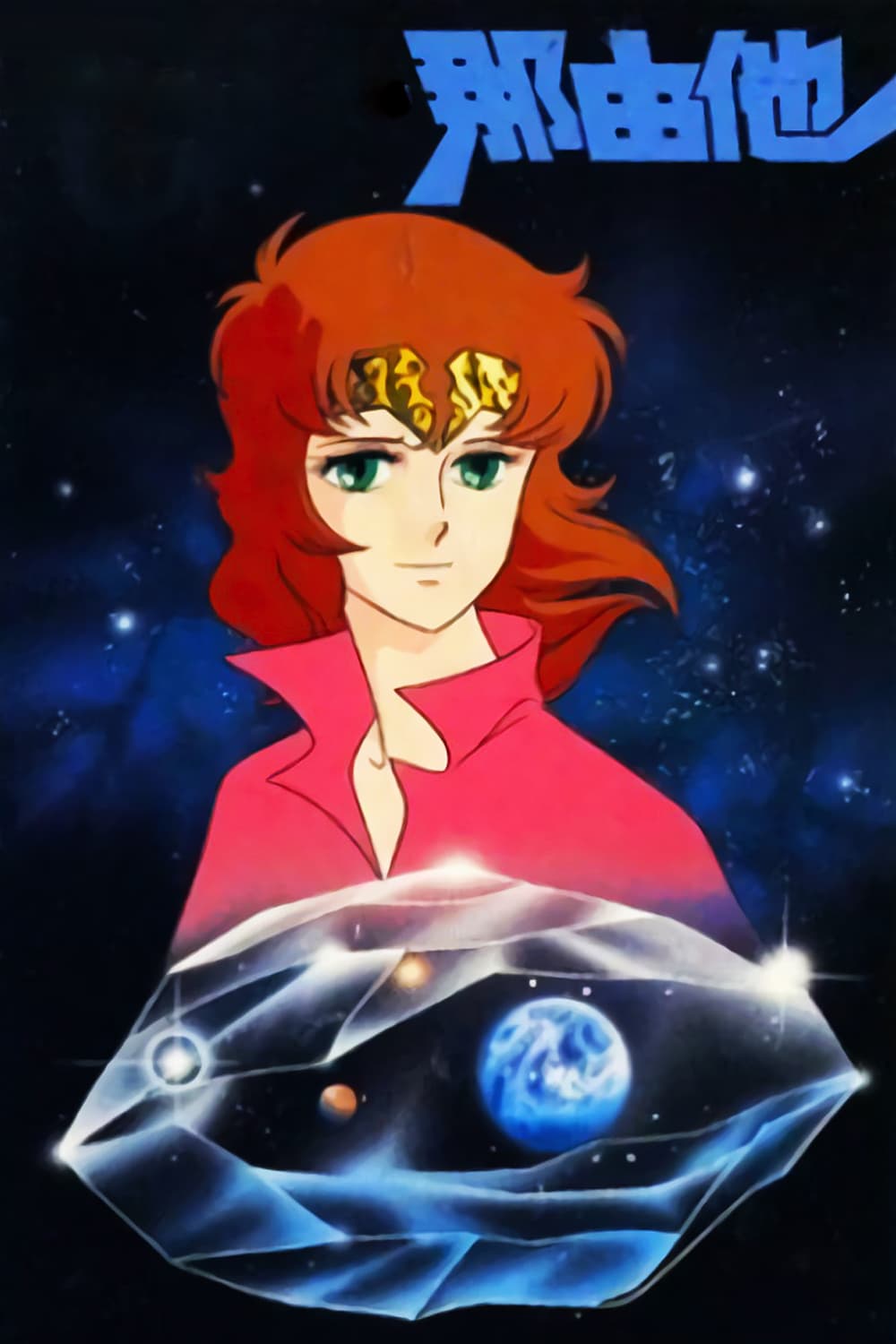 Nayuta Japanese Movie Streaming Online Watch