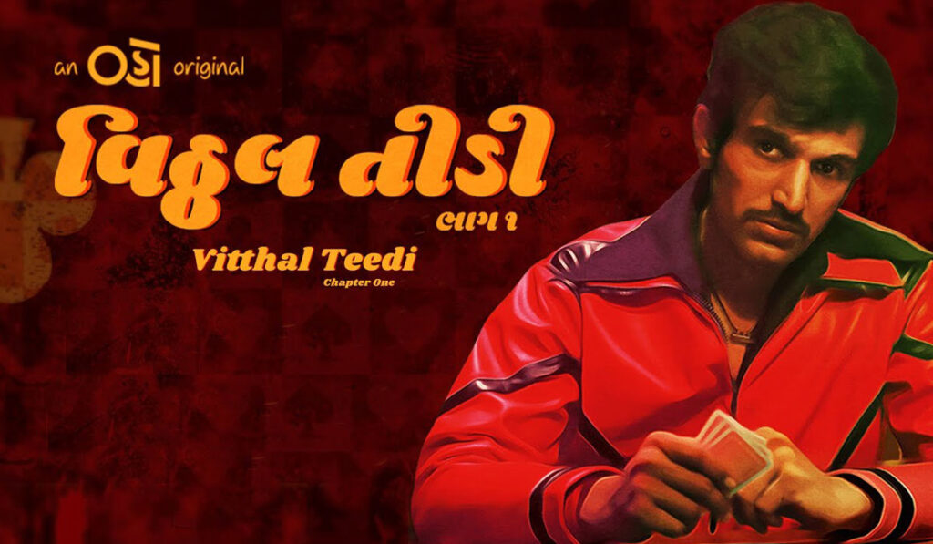 Pratik Gandhi’s WebSeries' Trailer Unveiled. Release Details