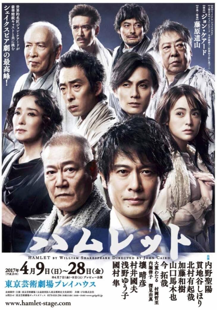 Premium Stage "Hamlet" Japanese Movie Streaming Online Watch