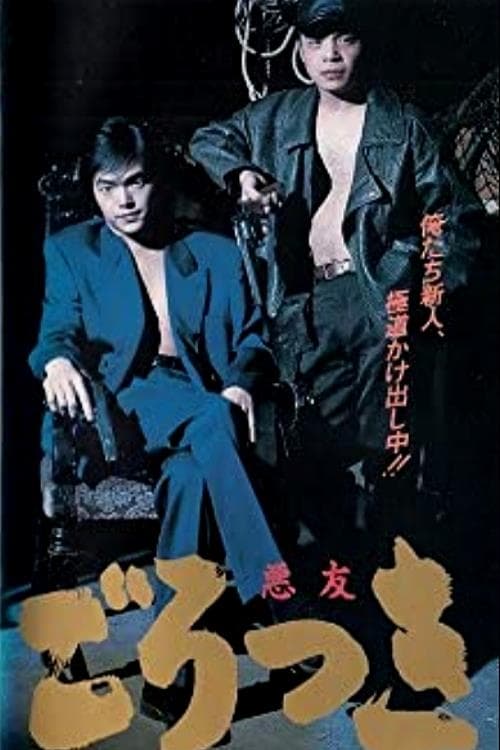 Gorotsuki Japanese Movie Streaming Online Watch