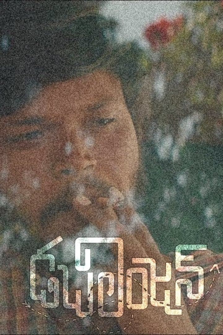 Double Engine Telugu Movie Streaming Online Watch