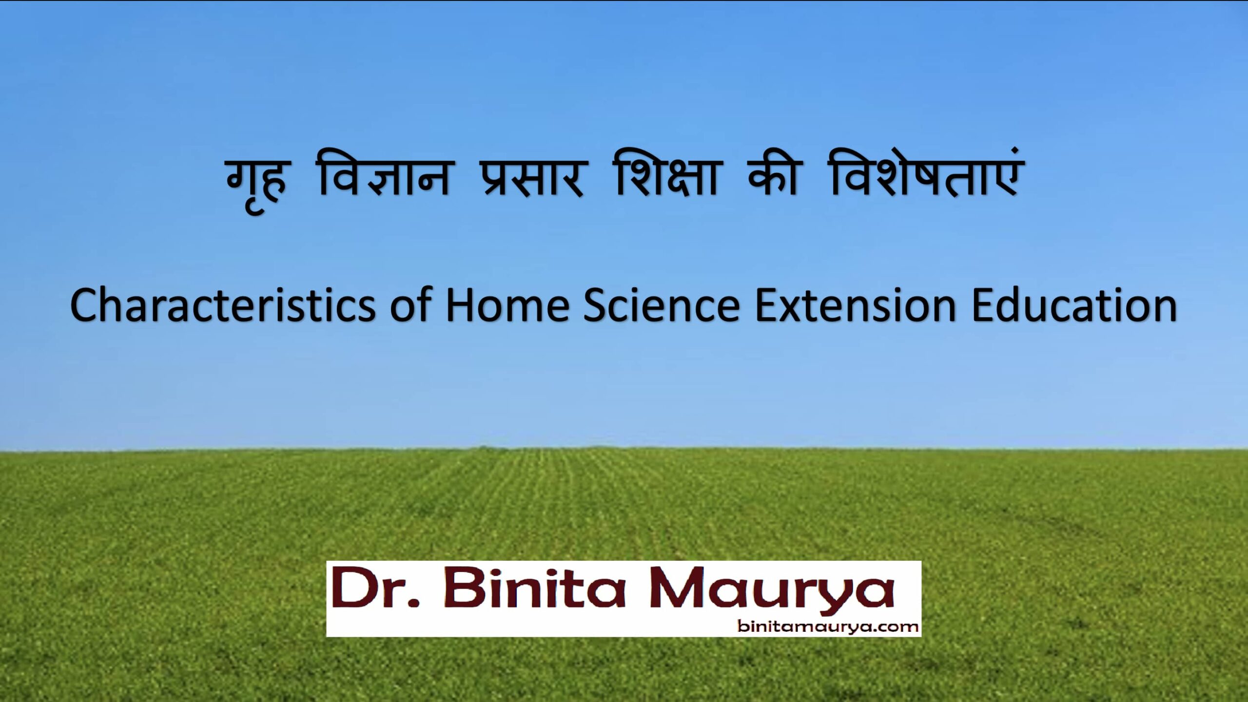 गृह विज्ञान प्रसार शिक्षा की विशेषताएं Characteristics of Home