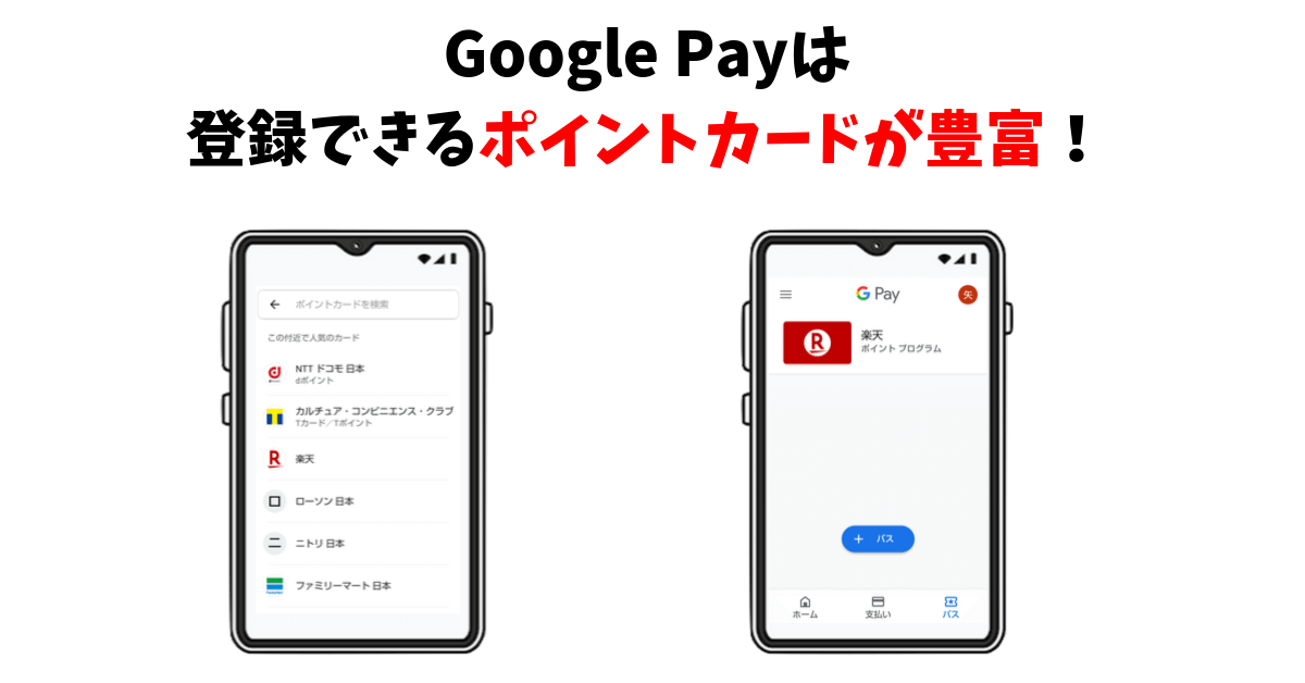 Google Pay(グーグルペイ)の使い方が誰でもわかるようになる！知っておきたい設定方法と使い方を解説！