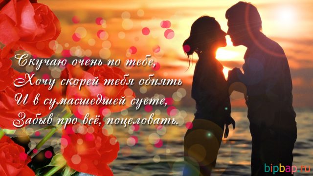 Красивые картинки о любви к мужчине на расстоянии (35 фото) 🔥