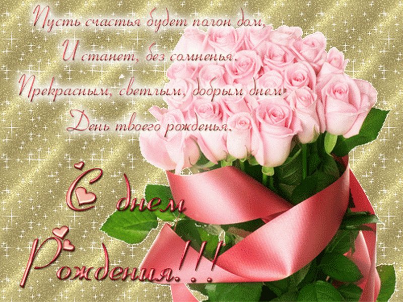 Красивые картинки С Днём Рождения женщине букеты и стихи (67 фото) 🔥
