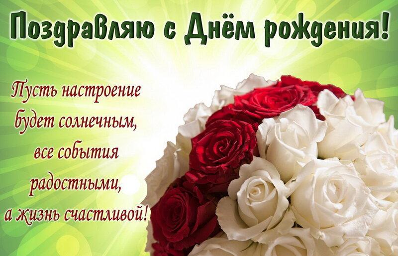 Красивые картинки С Днём Рождения женщине букеты и стихи (67 фото) 🔥