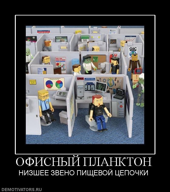 Прикольные картинки про работу в офисе (25 фото) 🔥 Прикольные картинки