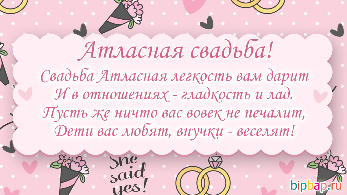 24 года, годовщина свадьбы поздравления, картинки атласная свадьба