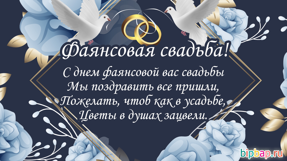 9 лет, годовщина свадьбы поздравления, картинки фаянсовая свадьба