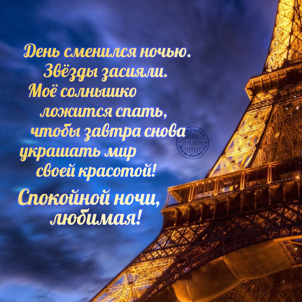 Пожелание спокойной ночи девушке до слез своими словами (36 фото) 🔥