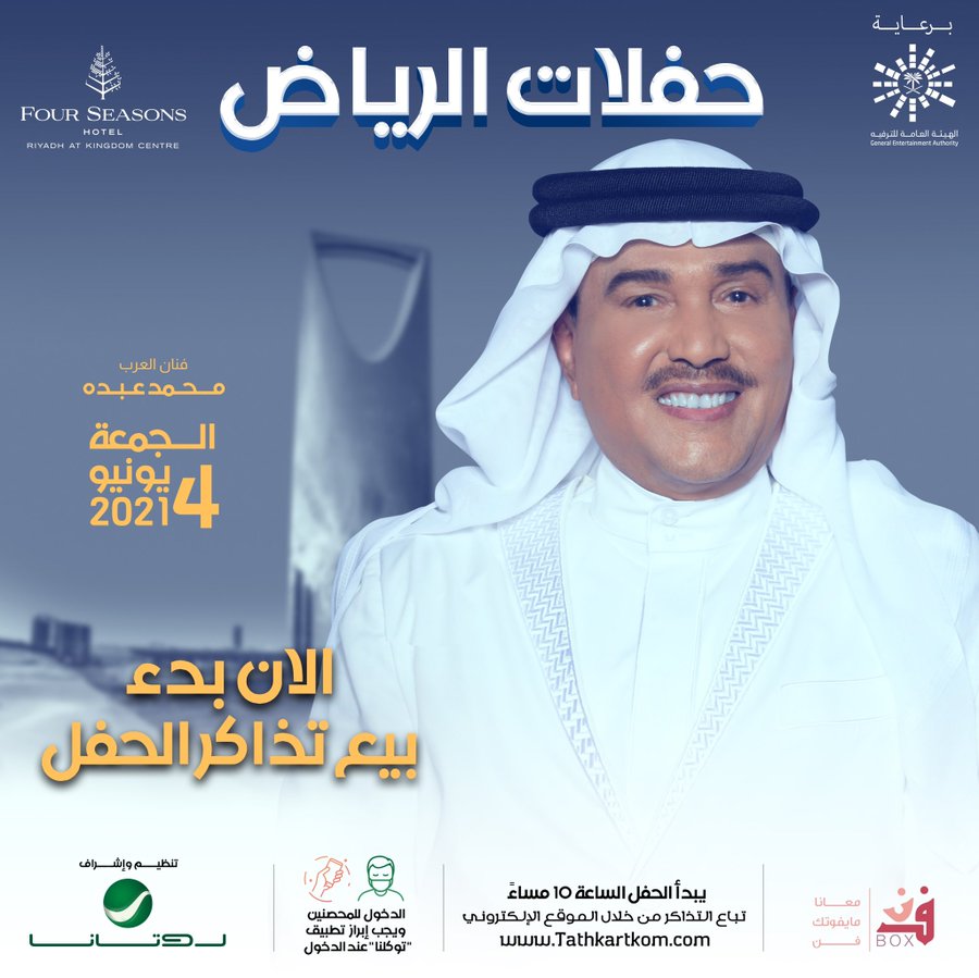بلاسيم محمد عبده يهدي الجمهور” مستعجلة” قبل حفله الفني