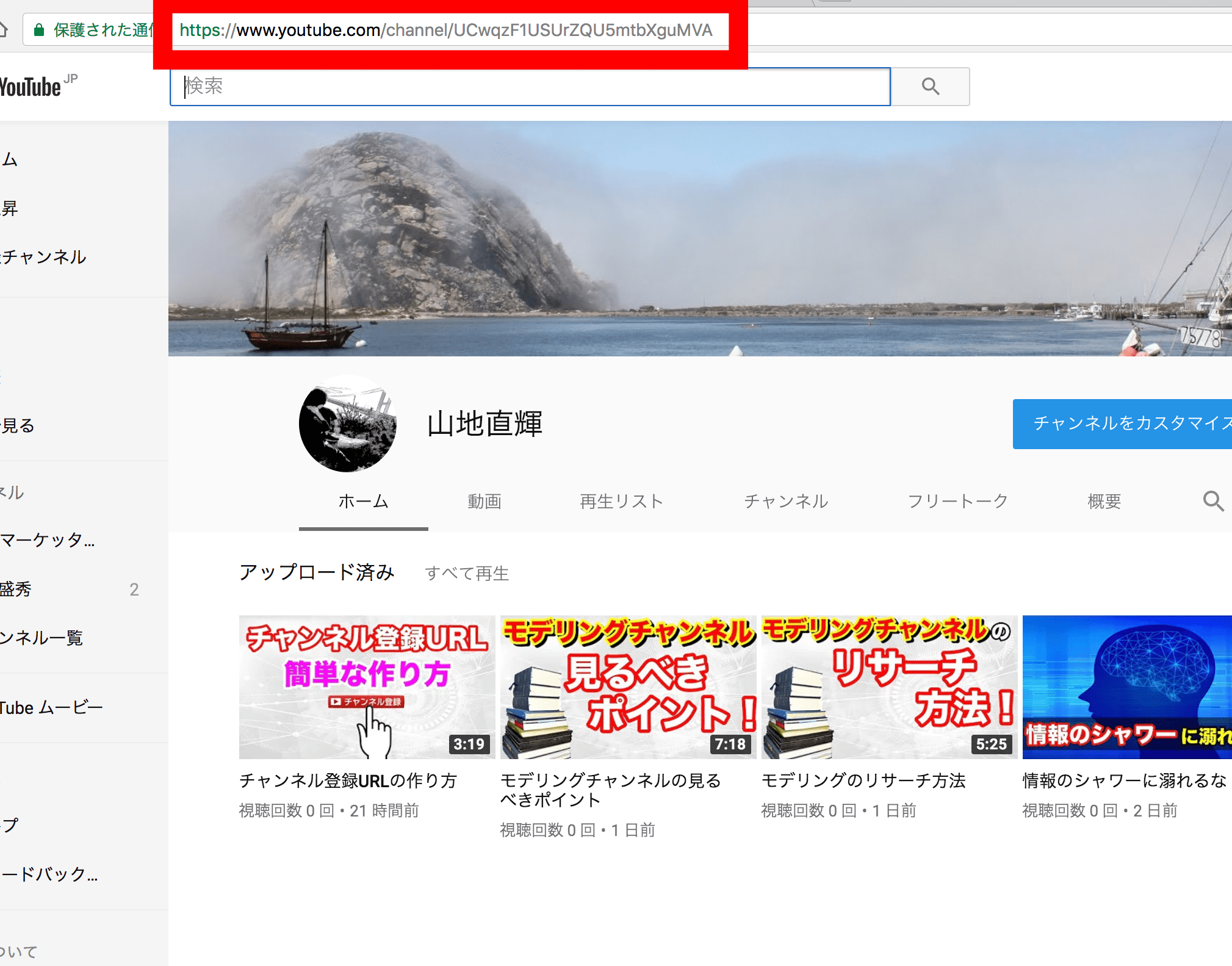 YouTubeチャンネルの登録URLの簡単な作り方について YamajiBlog's