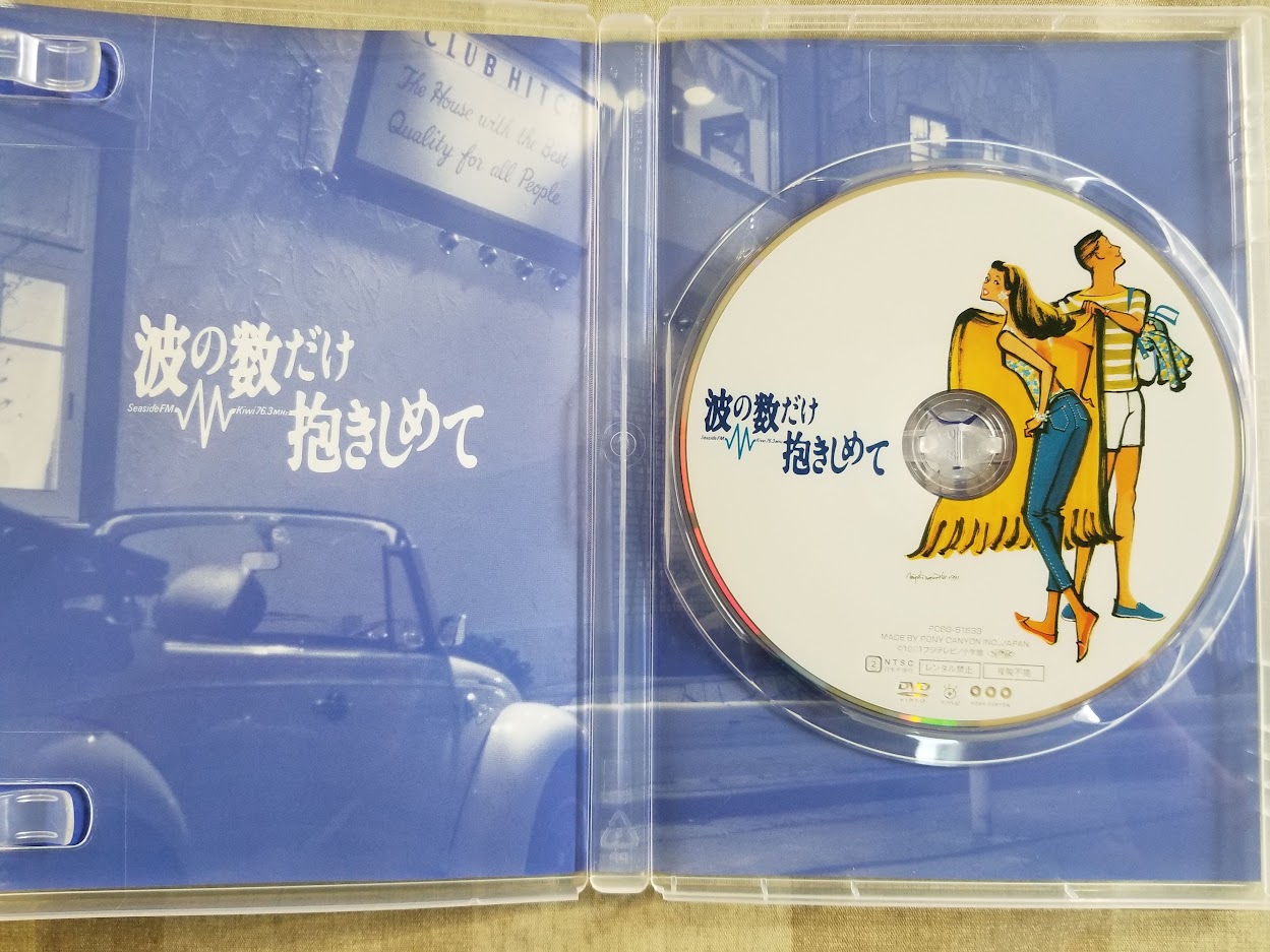 波の数だけ抱きしめて Since 1991 91年の映画「波の数だけ抱きしめて」をあらためて観る♪」Flat4のブログ ｜ Our Spilit Of Challenge.ra-R - みんカラ