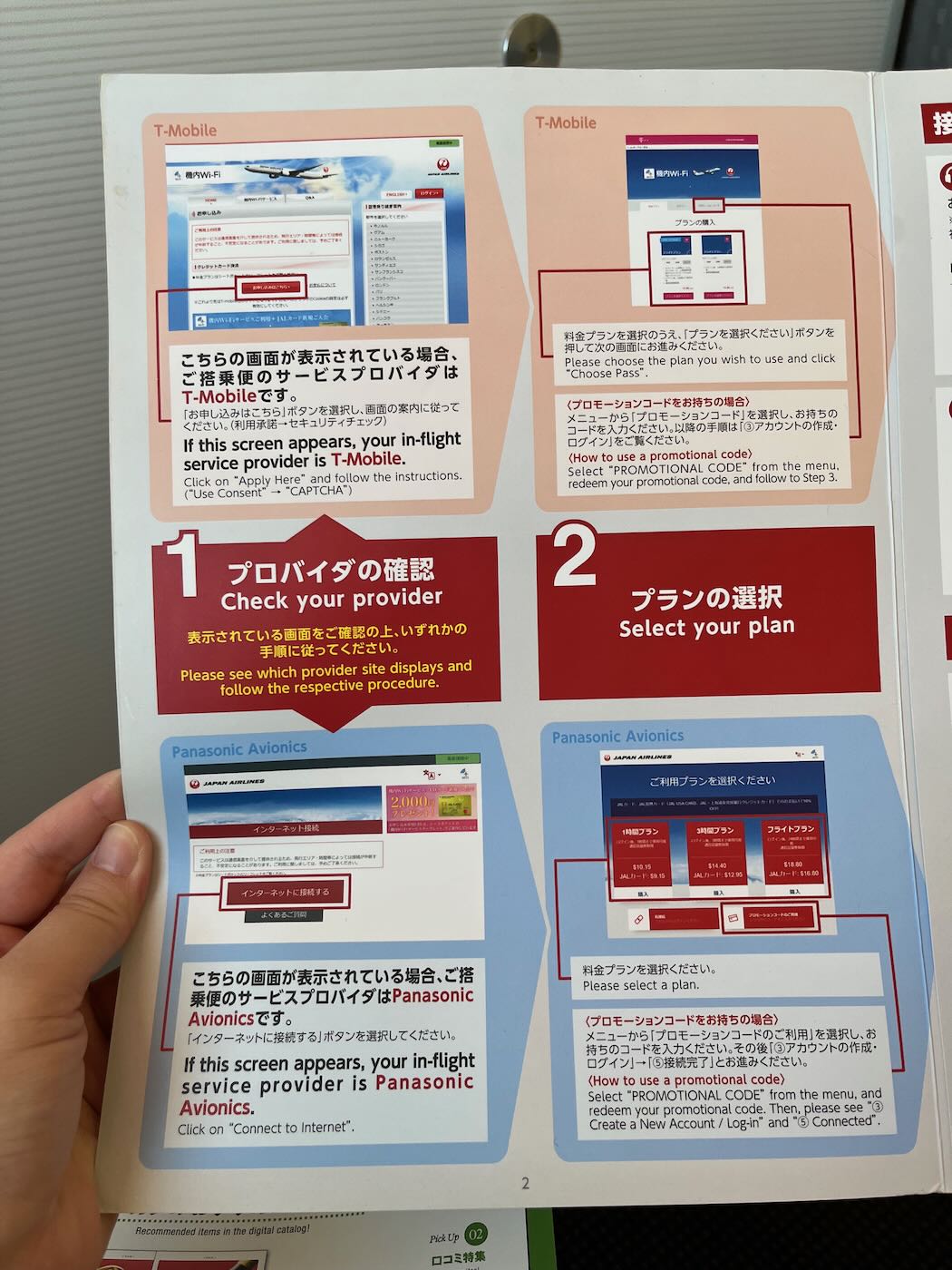 飛行紀錄 日本航空 JL96 帶一歲寶寶的一打一飛行 你絕對猜不到的日航寶寶餐 - 一口冒險 Bitesized Adventure