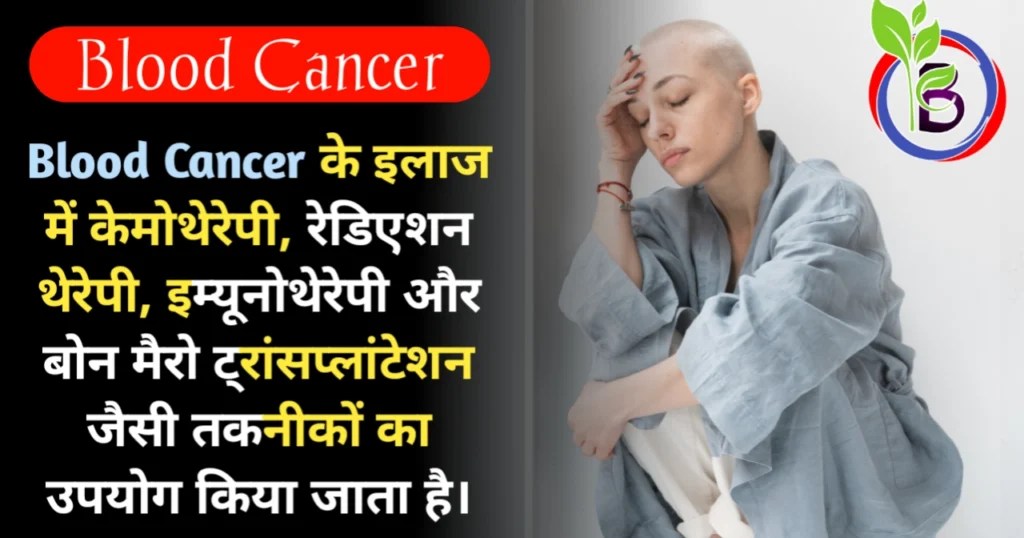 Blood Cancer Ka ilaj kaise hota hai पहले 7 दिनों में