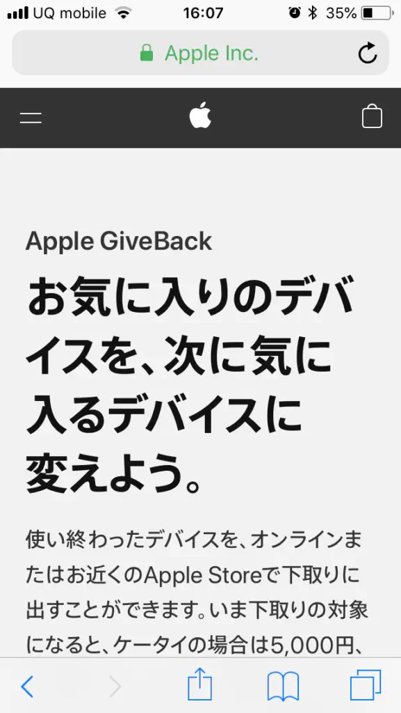 新型iPhoneが出たら旧モデルの下取り価格はどうなる、Apple Storeでも下取りあるって知ってた？ bitWave