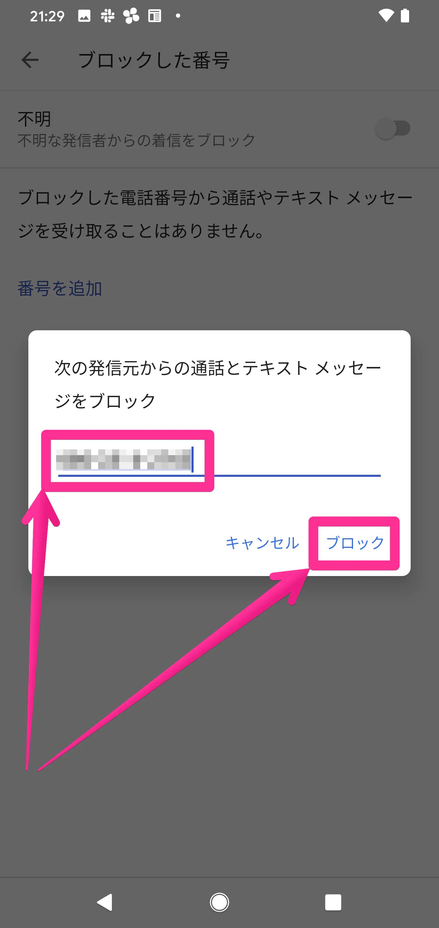 ギャラクシー S7 登録 外 着信 拒否