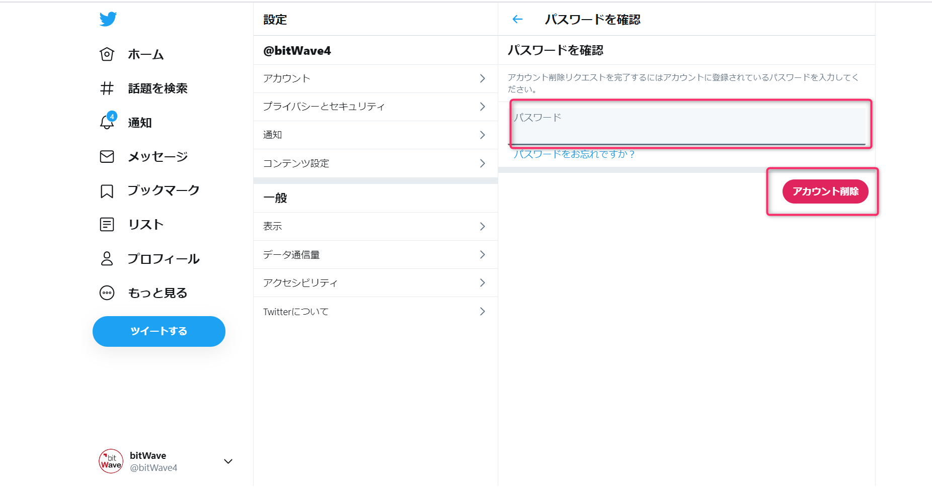 Twitter アカウント 削除 最新