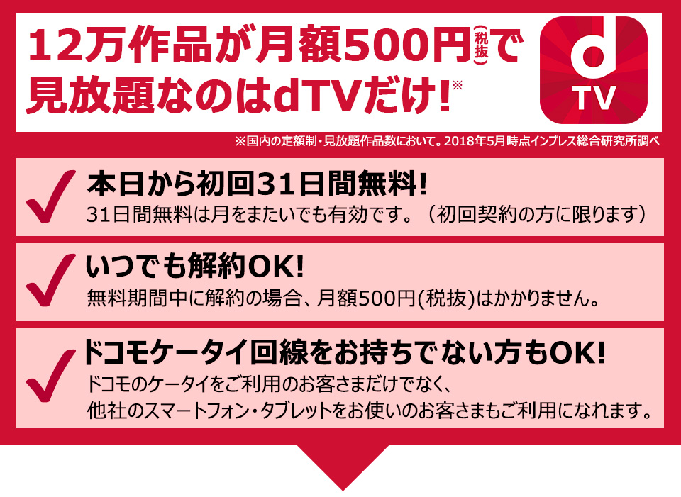 dTVの料金と支払い方法｜dポイントの利用や日割り清算は可能？
