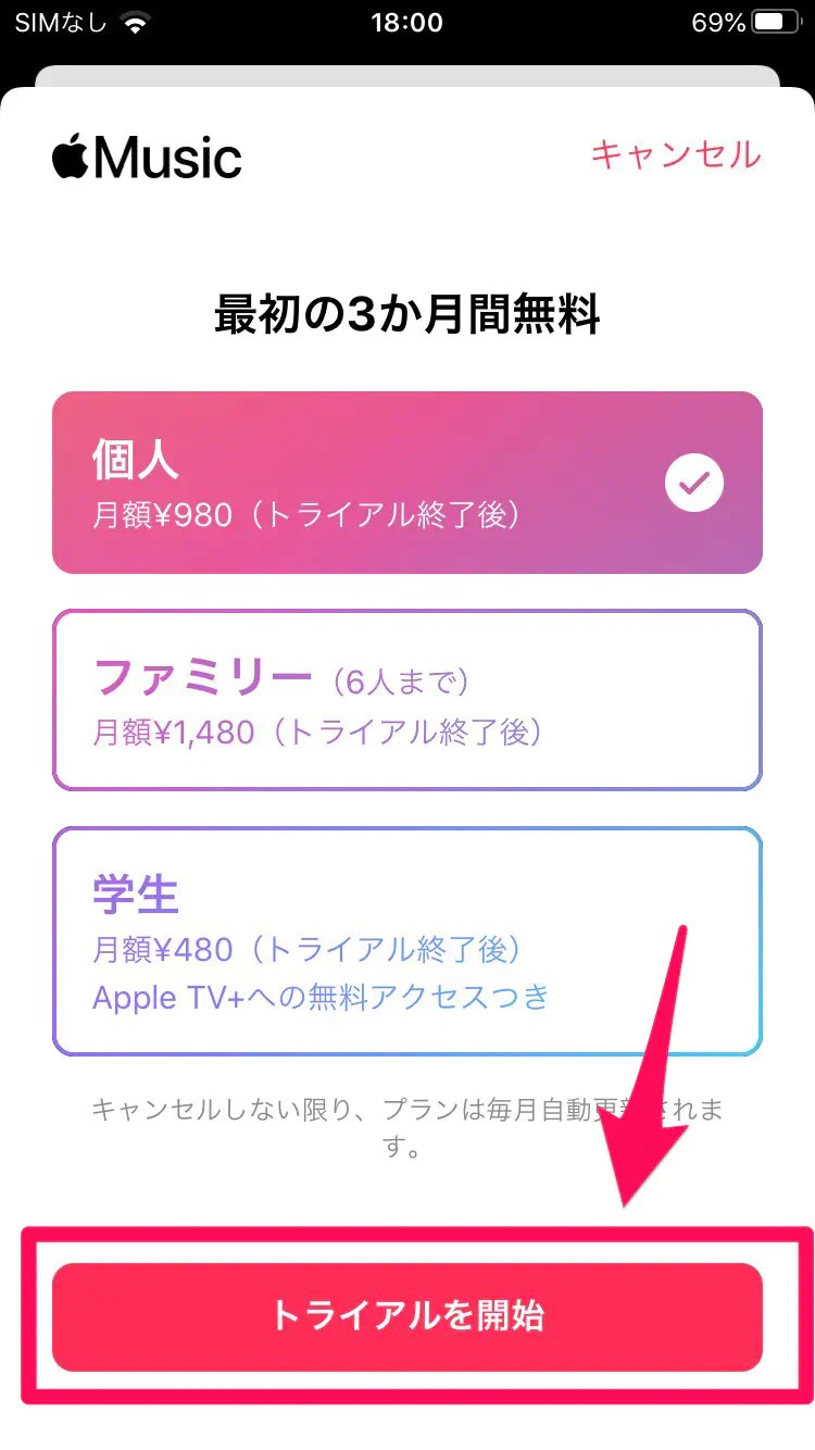 Apple Music(アップルミュージック)の月額料金やお得な使い方を解説！無料で3ヶ月のお試しも bitWave