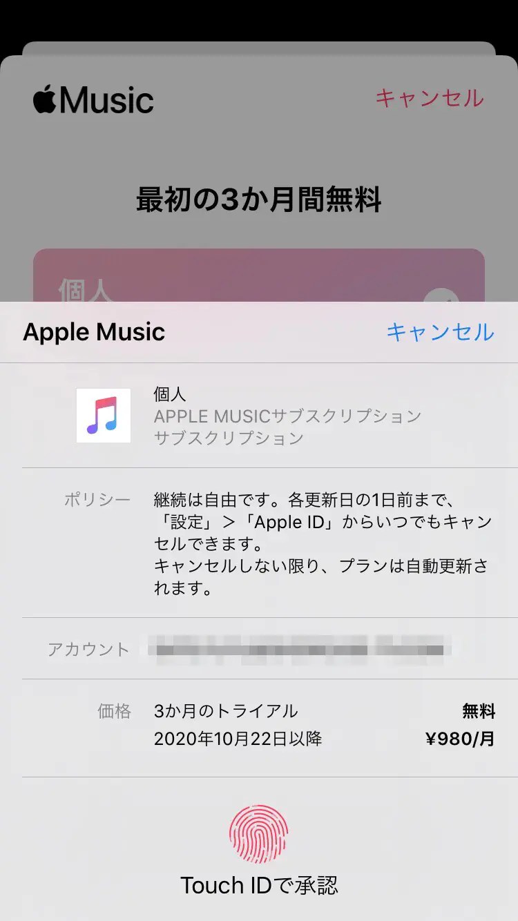 Apple Music(アップルミュージック)の月額料金やお得な使い方を解説！無料で3ヶ月のお試しも bitWave