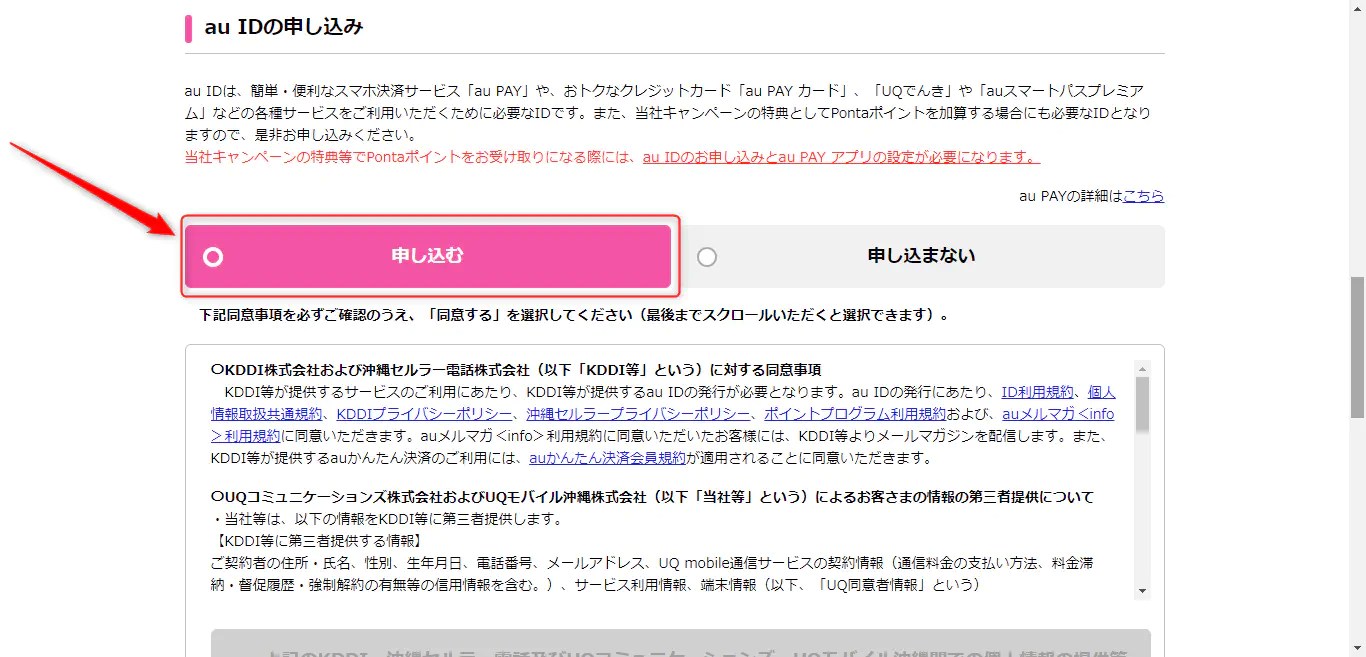 UQモバイルでiPhone SE(第2世代)を使う方法｜機種変更・乗り換え時の設定手順 bitWave